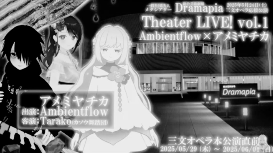 Dramapia
